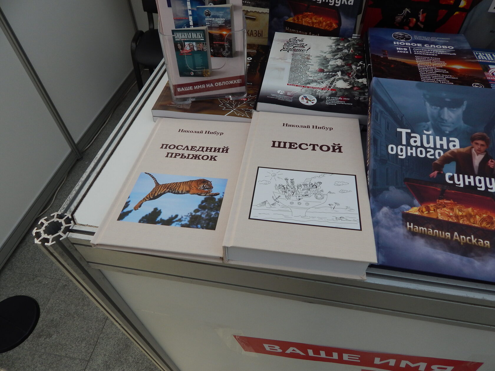 Литературные сборники издательства «Новое Слово»