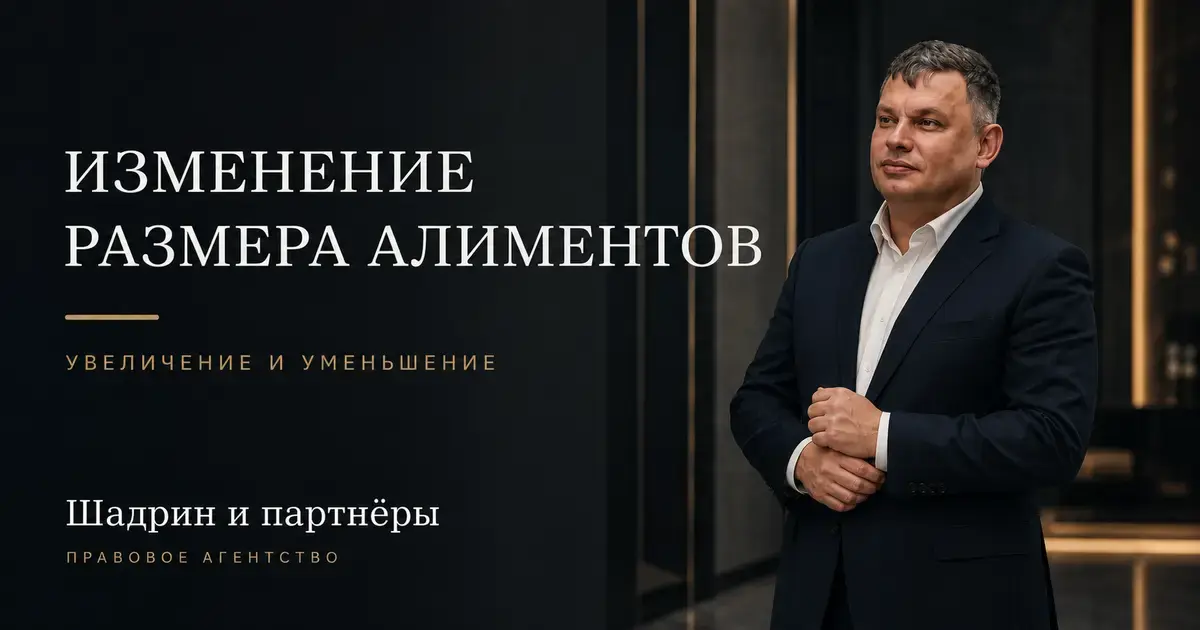 Изменение размера алиментов — увеличение и уменьшение выплат