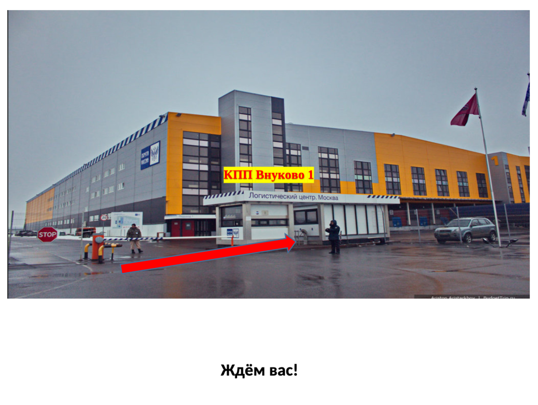 Маршрут до ПЛЦ Внуково, шаг 4