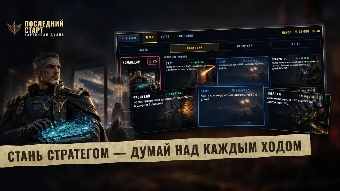 Последний старт: скриншот игры 5