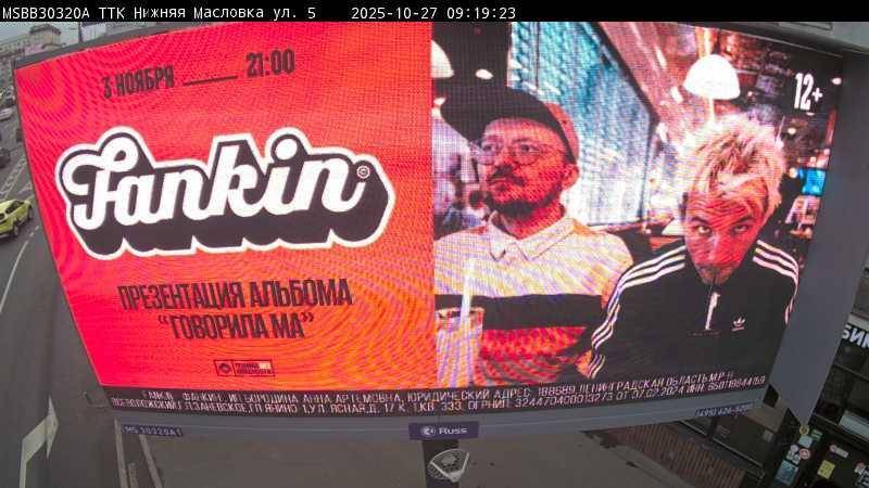 Медиафасад на ТТК в Москве: FANKIN, «Говорила ма»