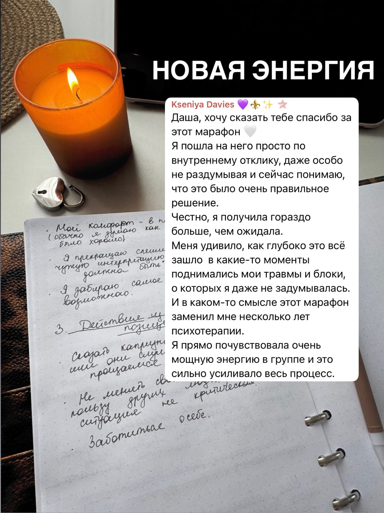 Отзыв участницы