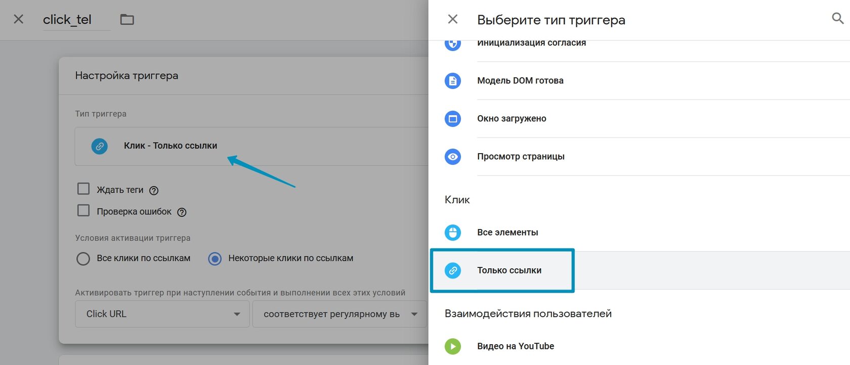 Настройка конверсий в Гугл Аналитикс 4 через Тег Менеджер