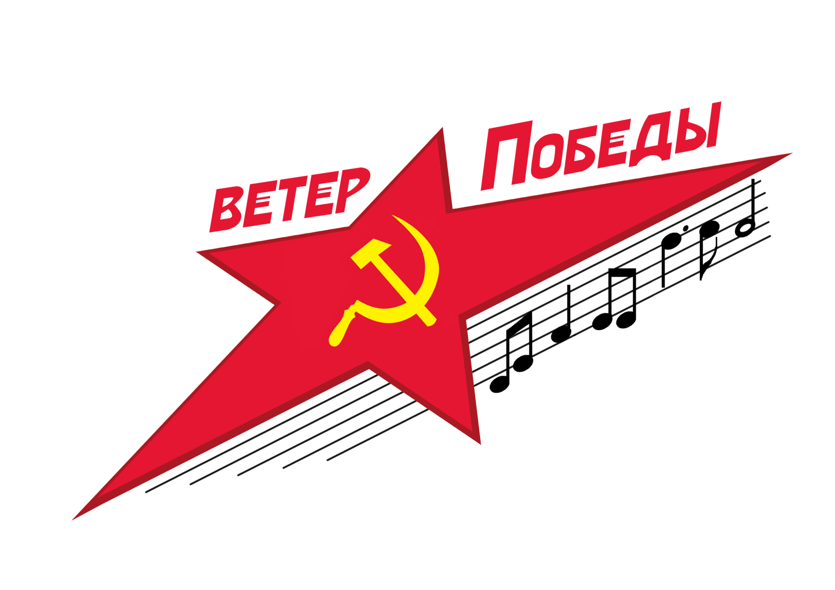 Ветер победы