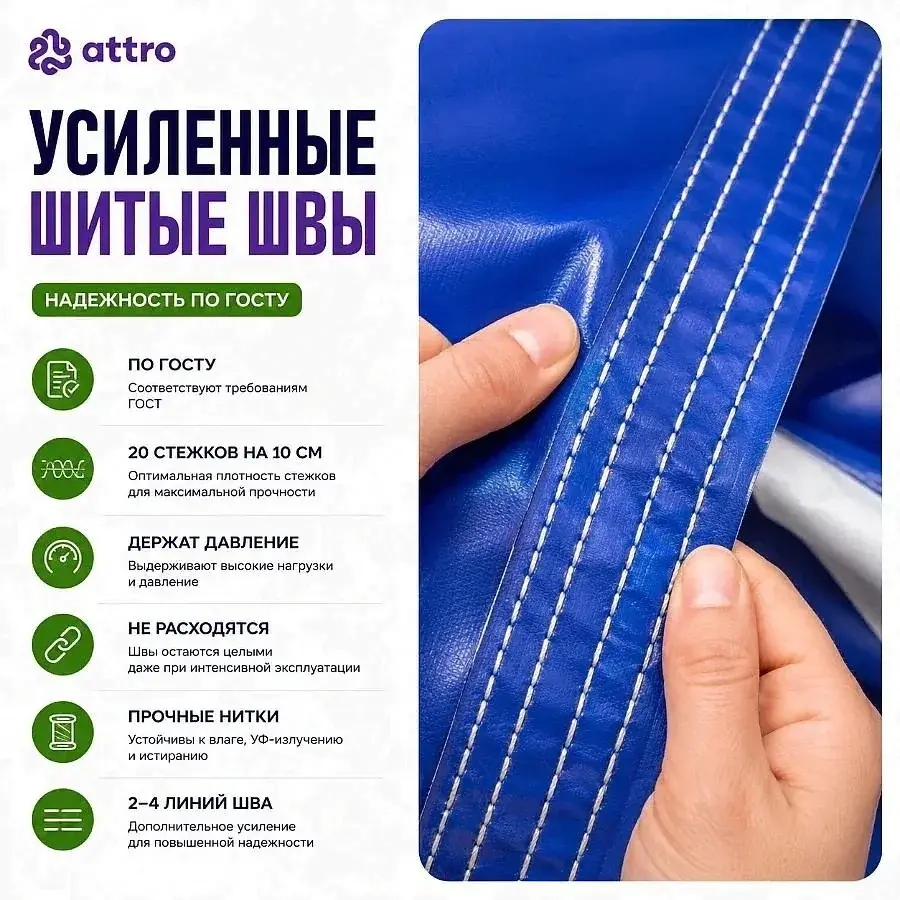 Усиленные шитые швы