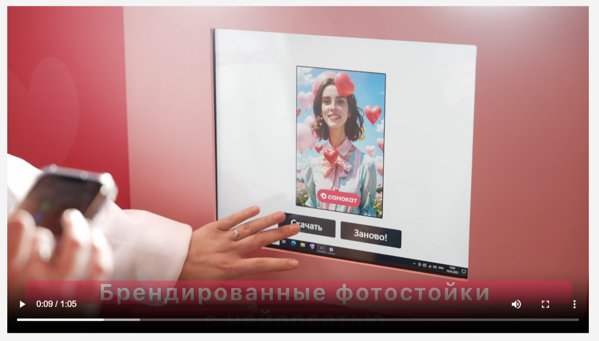 Видео с демонстрацией брендированной нейросетевой фотостойки NeuralSolutions