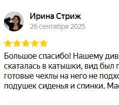 Скрин отзыва о перетяжке дивана