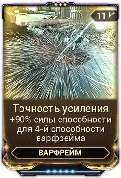 Точность Усиления