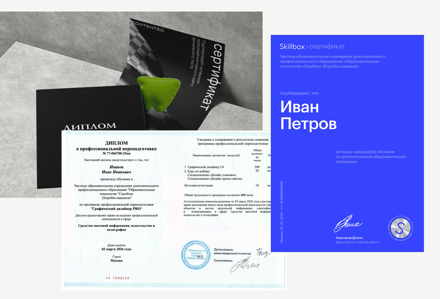 Диплом и сертификаты об обучении