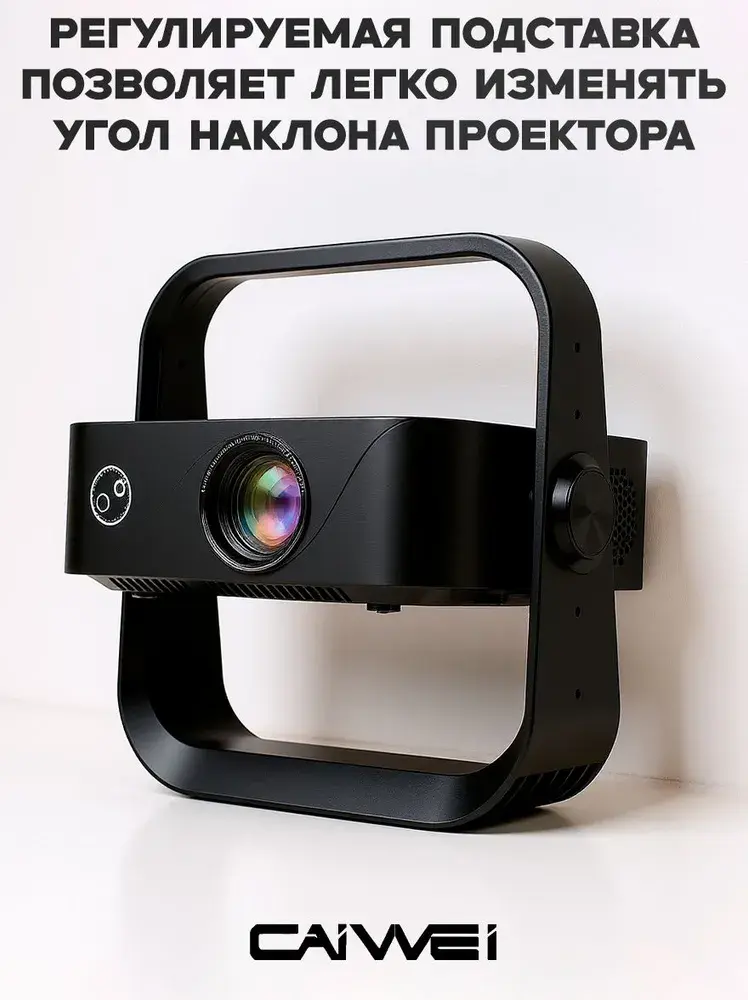Корпус проектора на регулируемой подставке