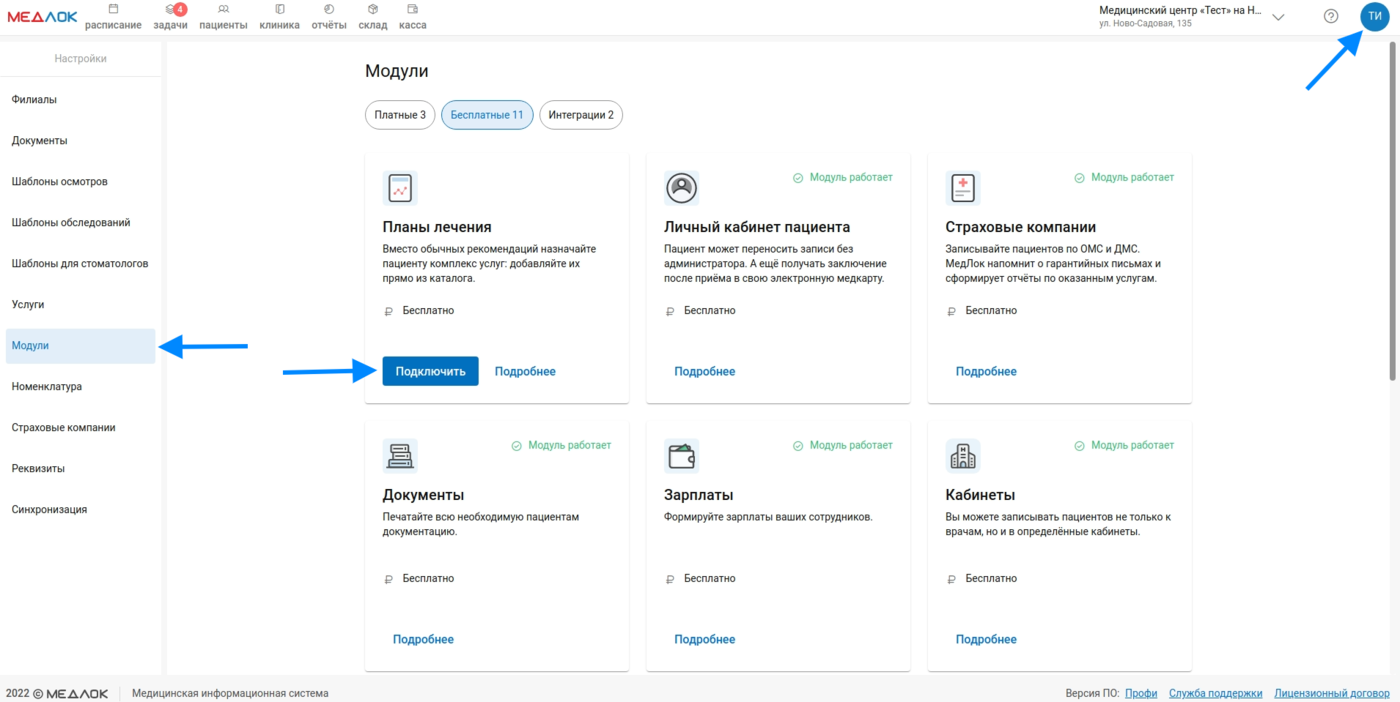 Модуль «Планы лечения»: инструкция.