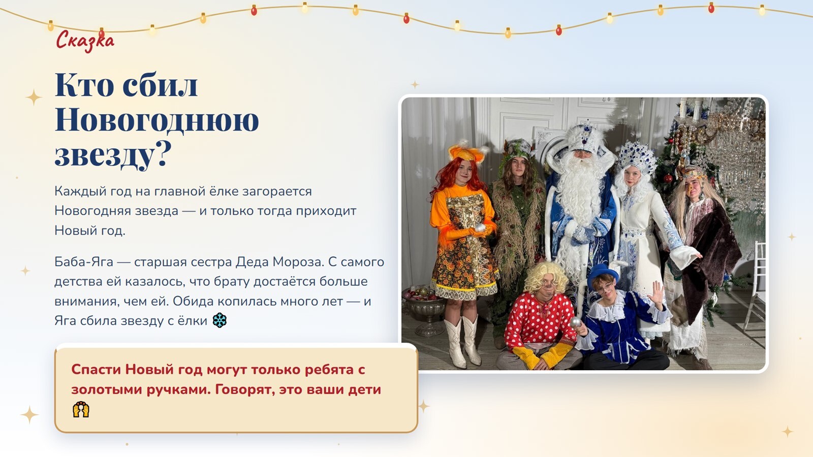 Презентация Дома Деда Мороза, слайд 2