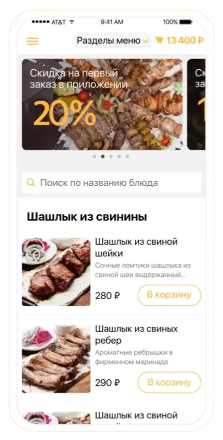 лига шашлыков мобильное приложение