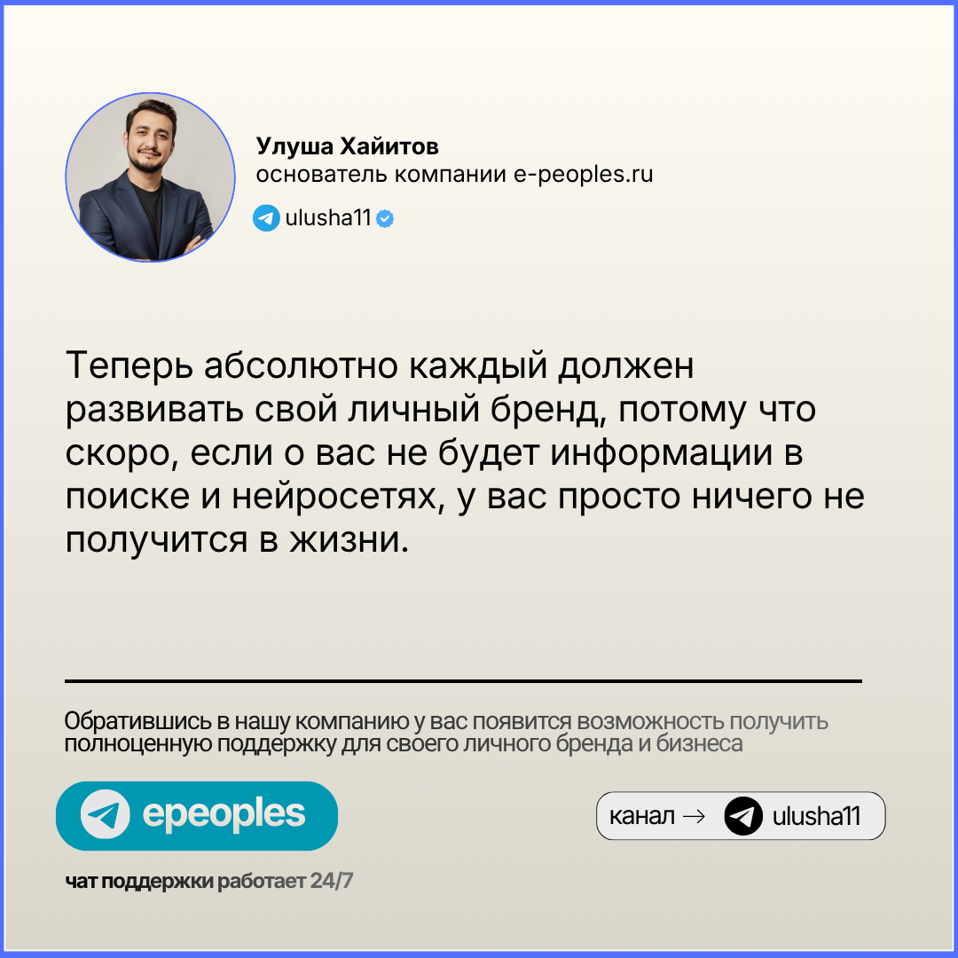 Улуша Хайитов - основатель компании e-peoples.ru