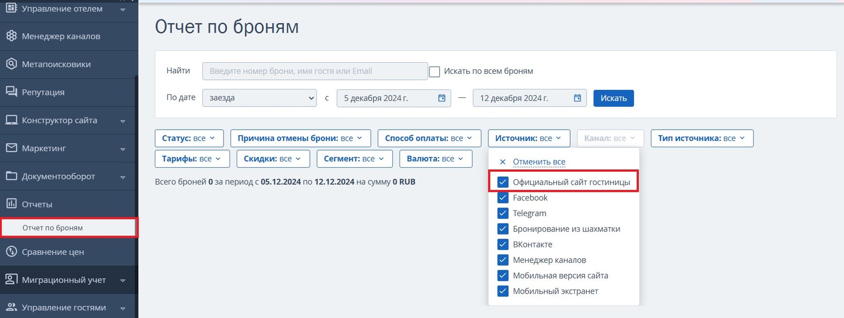 «Отчет по броням» в модуле онлайн-бронирования TL: Booking Engine