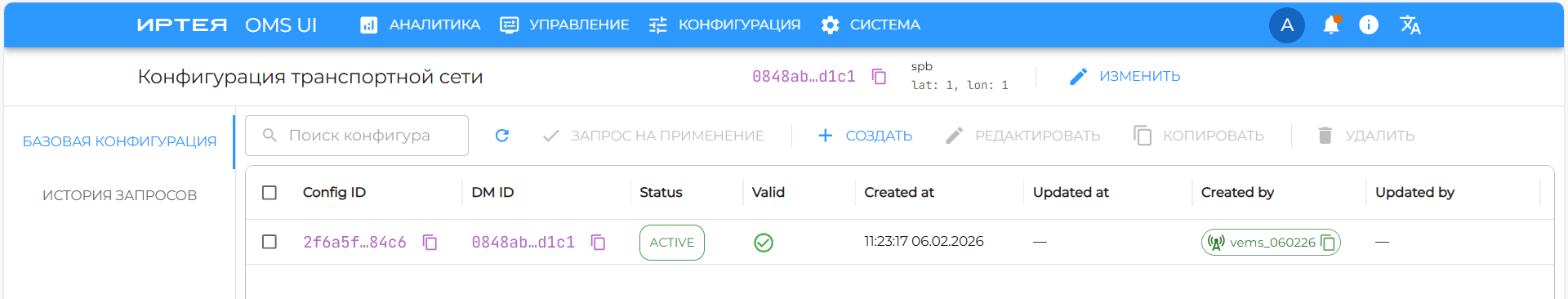 Рисунок 74 — Окно настройки конфигурации транспортной сети