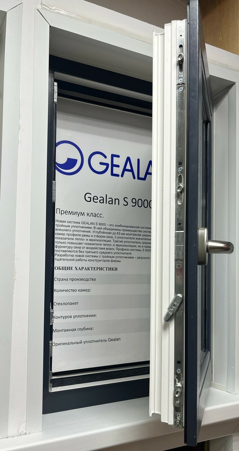 Gealan