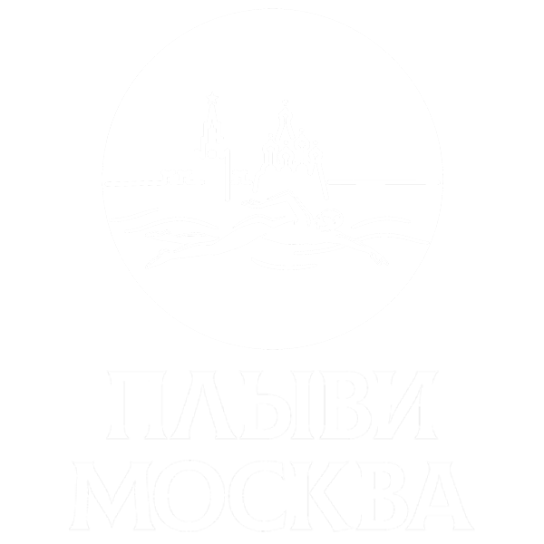 Плыви Москва