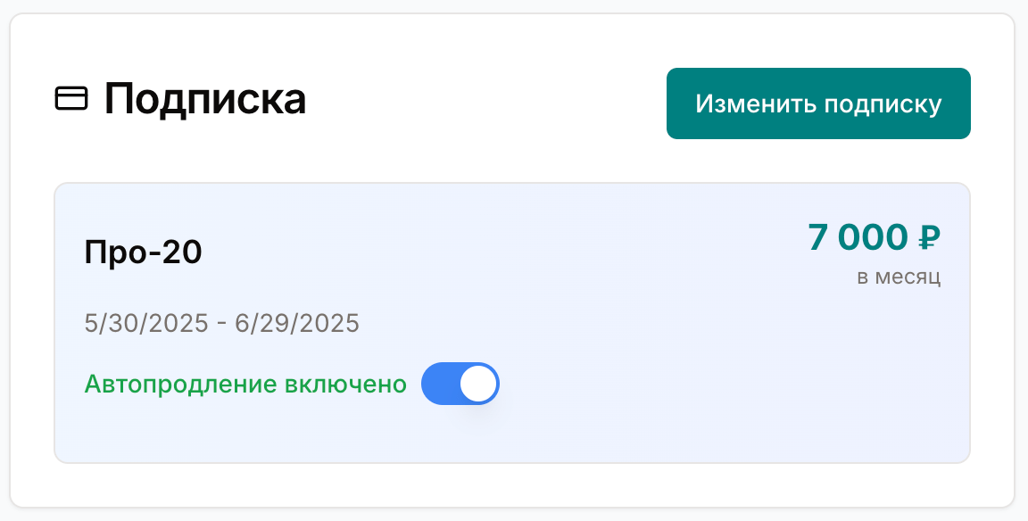 Новый вид тарифа подписки в Pingera