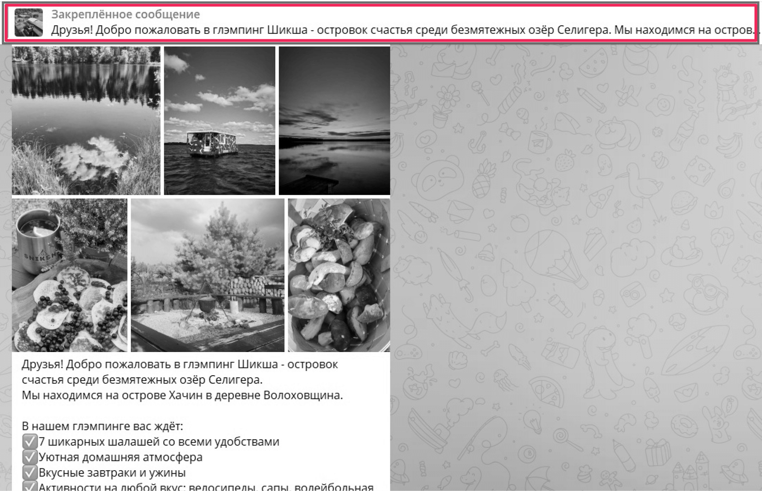 Приветственный пост глэмпинга «Шикша» в закрепленном сообщении Telegram