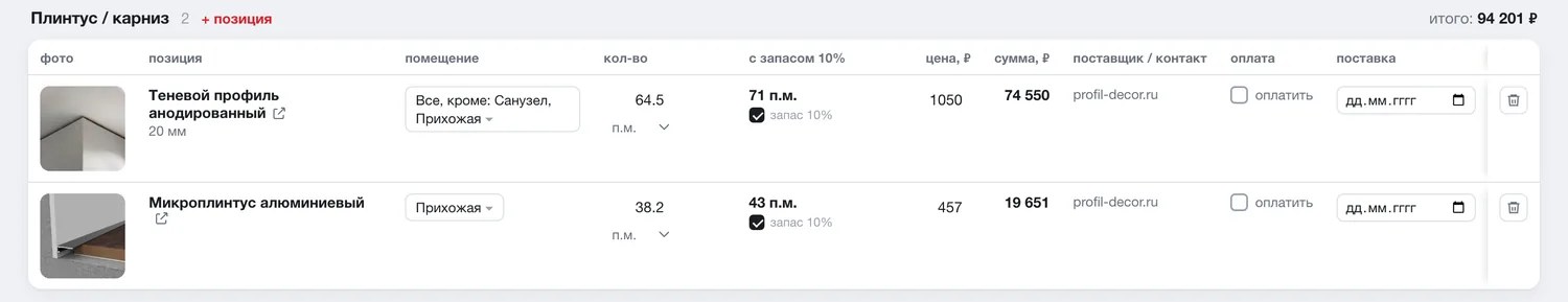 Раздел «Плинтус / карниз» в ведомости