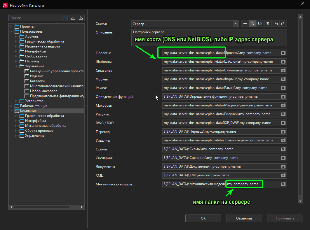 диалог настроек каталогов данных eplan с указанием имени сервера и папки с данными