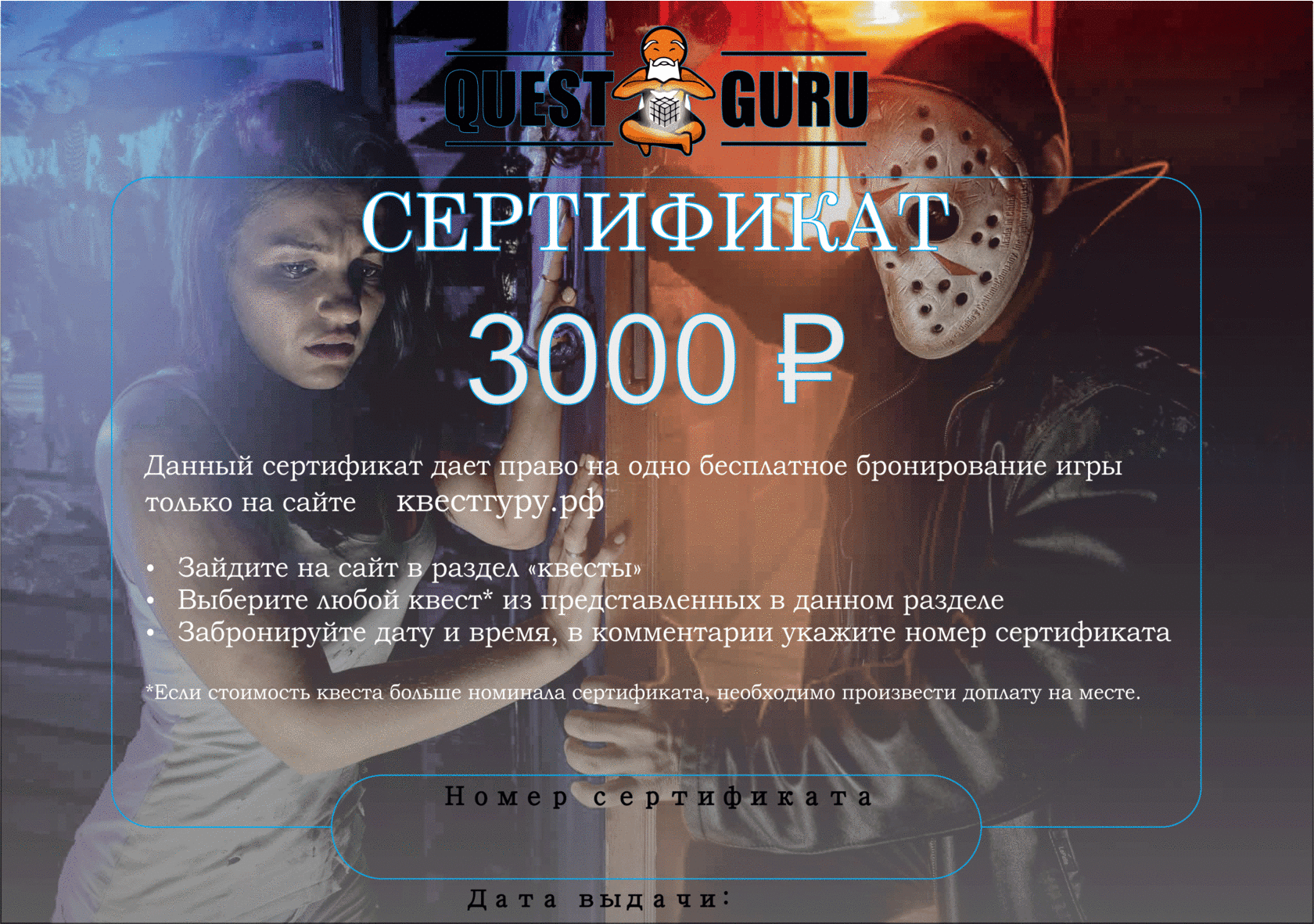 Сертификаты на все квесты Казани от QuestGuru