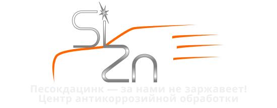 ПесокДАаЦинк