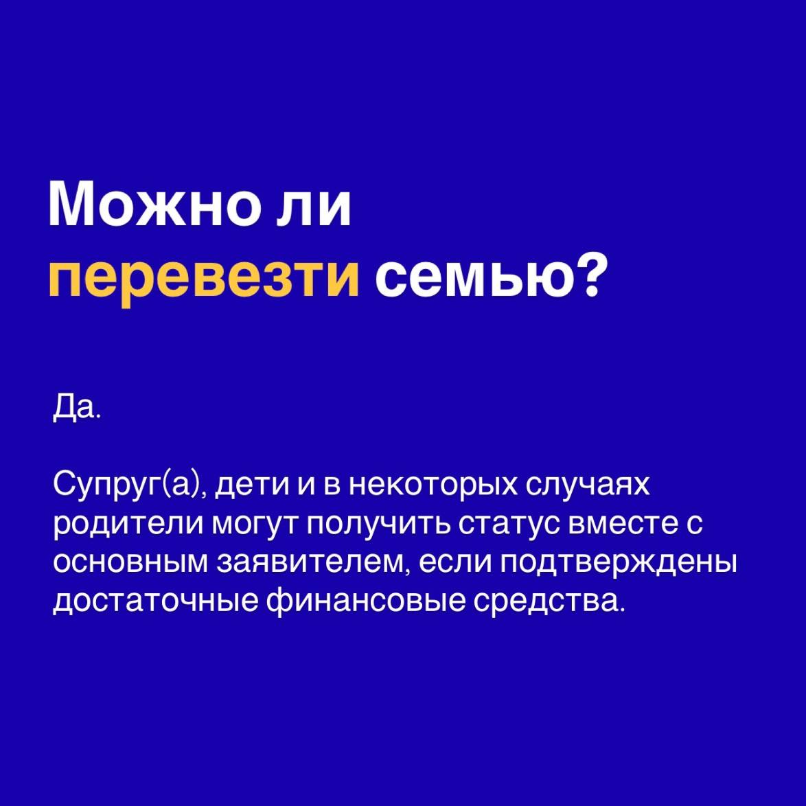 Инфографика Можно ли перевезти семью — возможность переезда супругов, детей и родителей по программе Digital Nomad в Испанию.