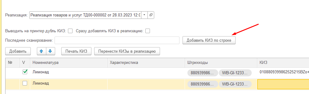 Wildberries и 1С — скриншот 148