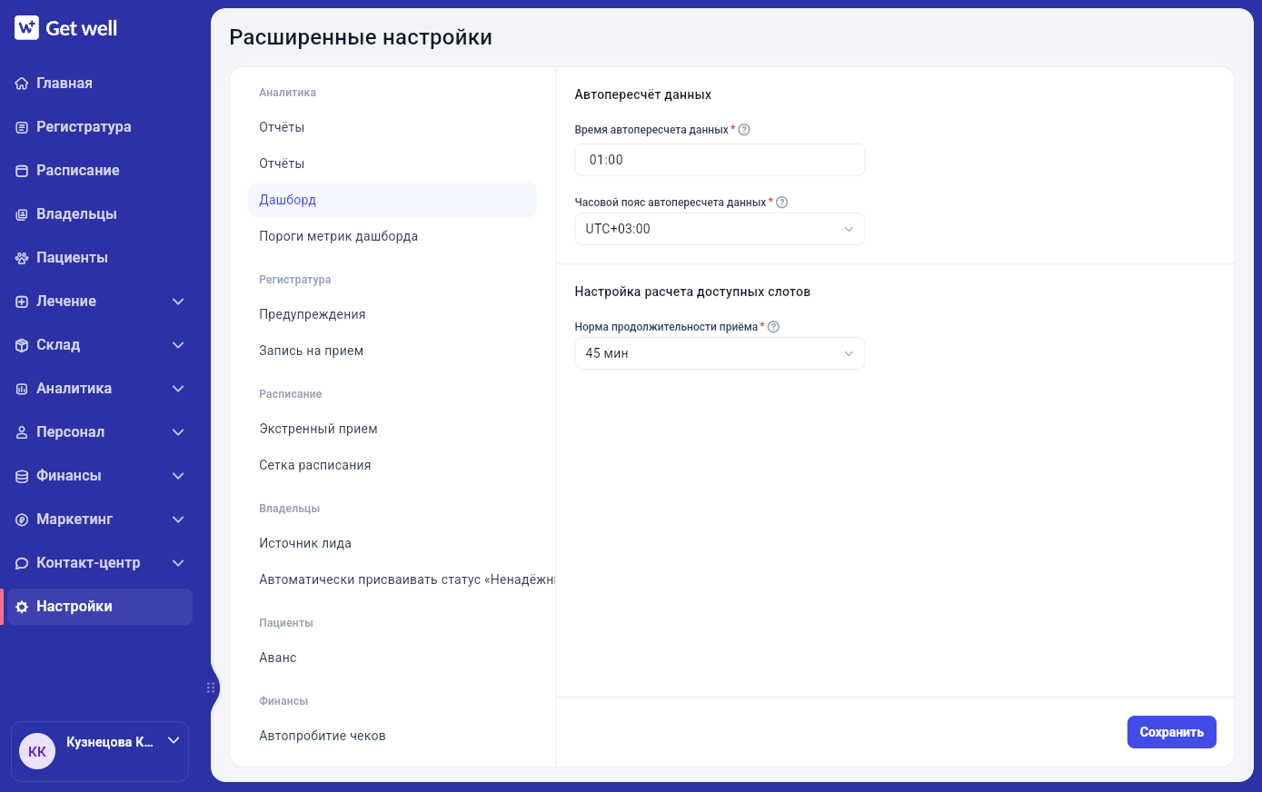 Раздел настройки дашборда в Get Well