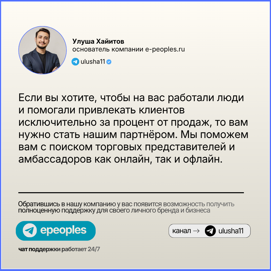 Улуша Хайитов - основатель компании e-peoples.ru