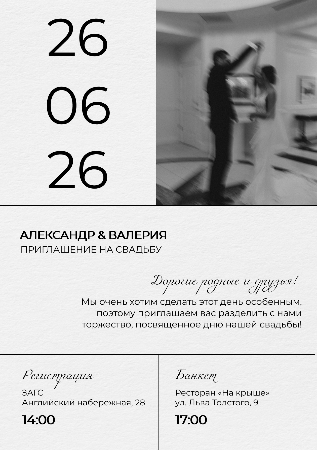 шаблон сайта приглашения на свадьбу