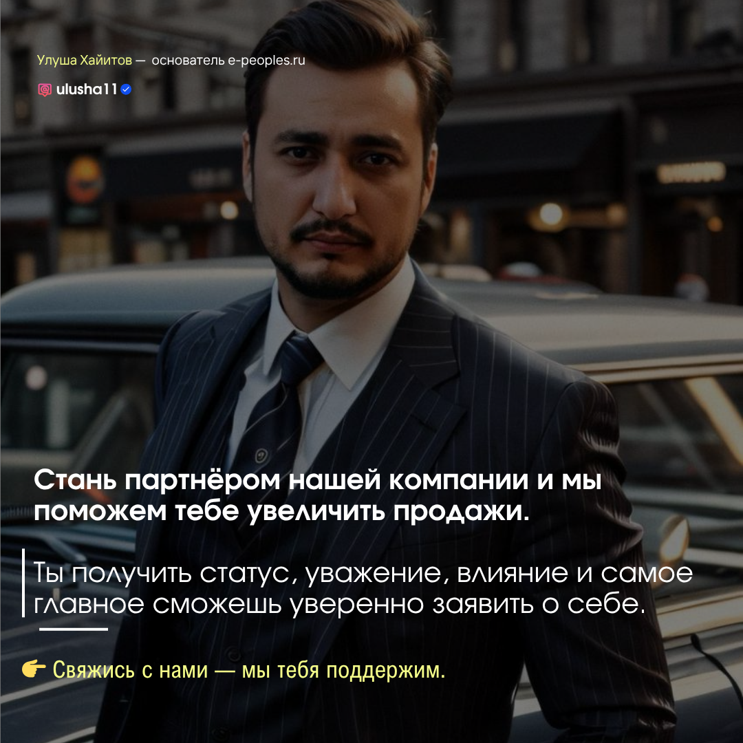 Улуша Хайитов - основатель компании e-peoples.ru