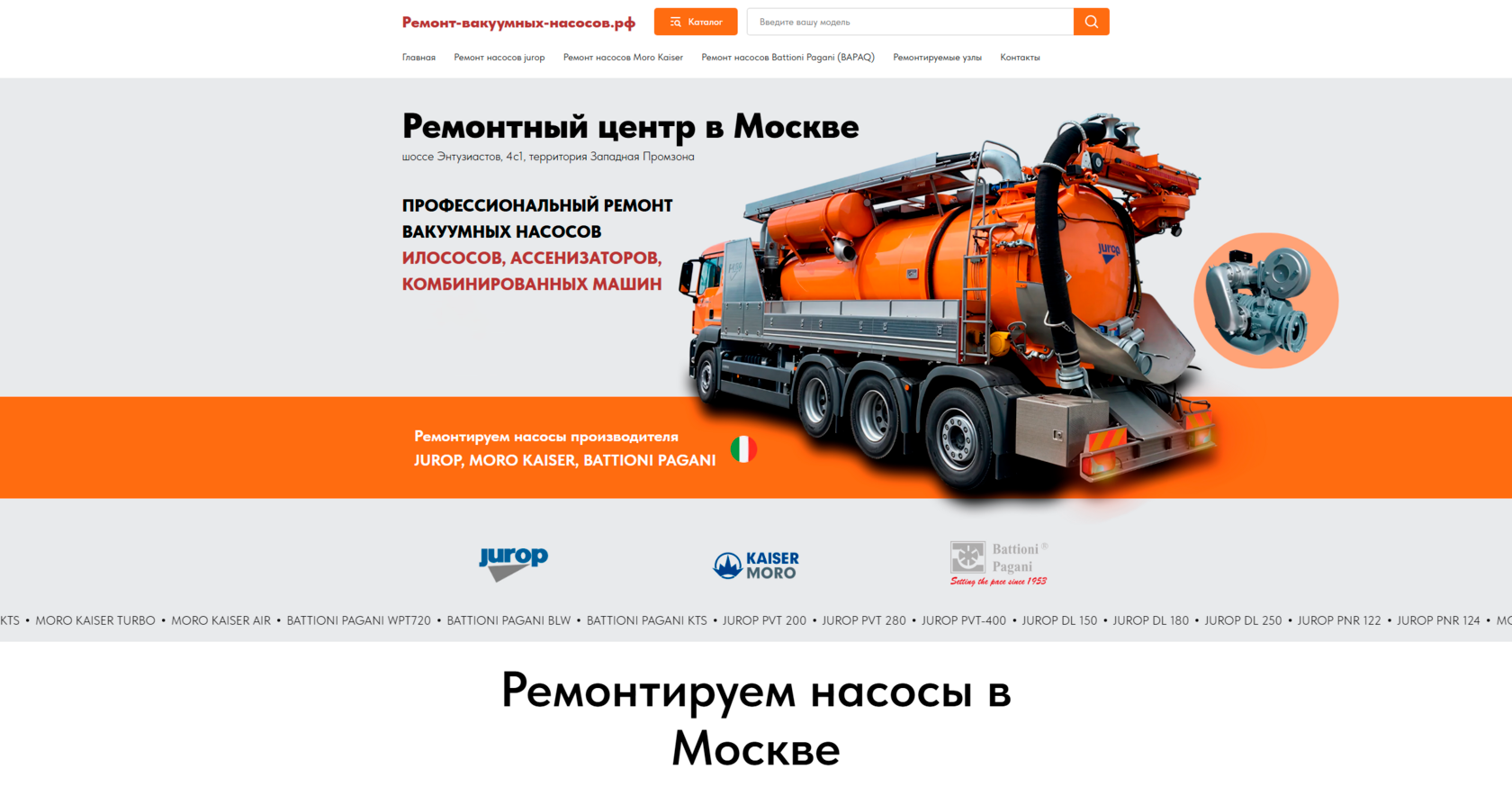 Ремонт вакуумных насосов