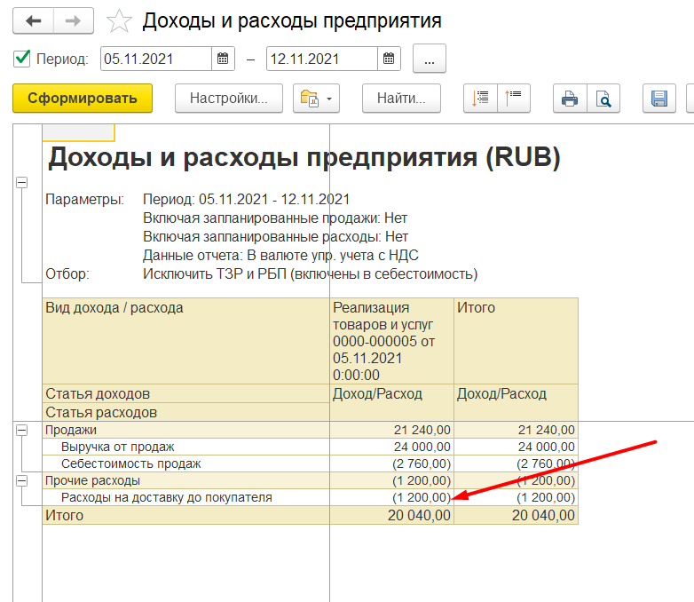  1С Комплексная автоматизация 2: расходы на продажу в отчете «Доходы и расходы» по заказам клиента