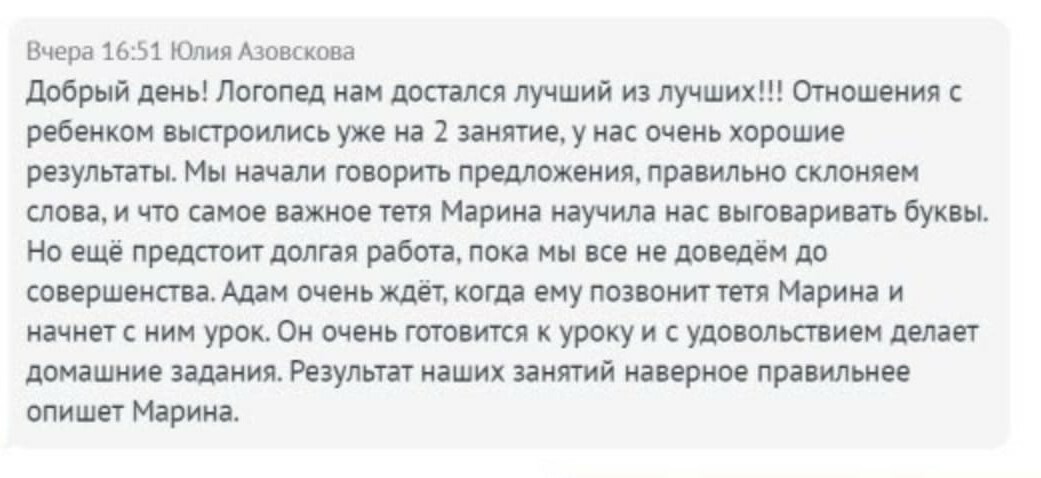 Отзыв родителя о занятиях с логопедом
