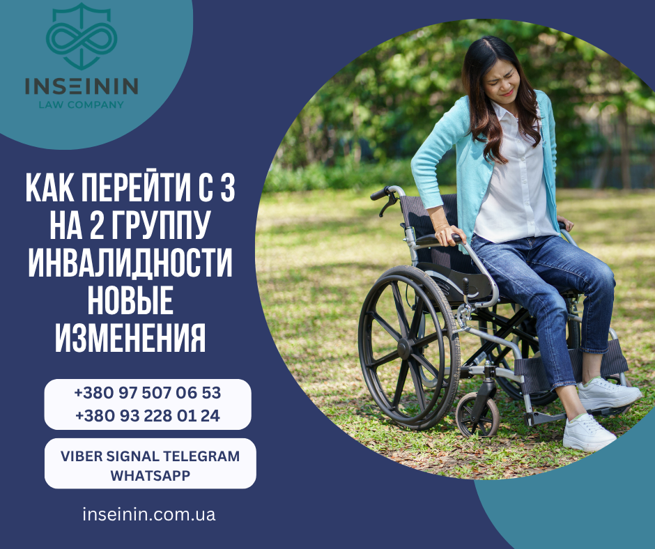 Как перейти с 3 на 2 группу инвалидности новые изменения