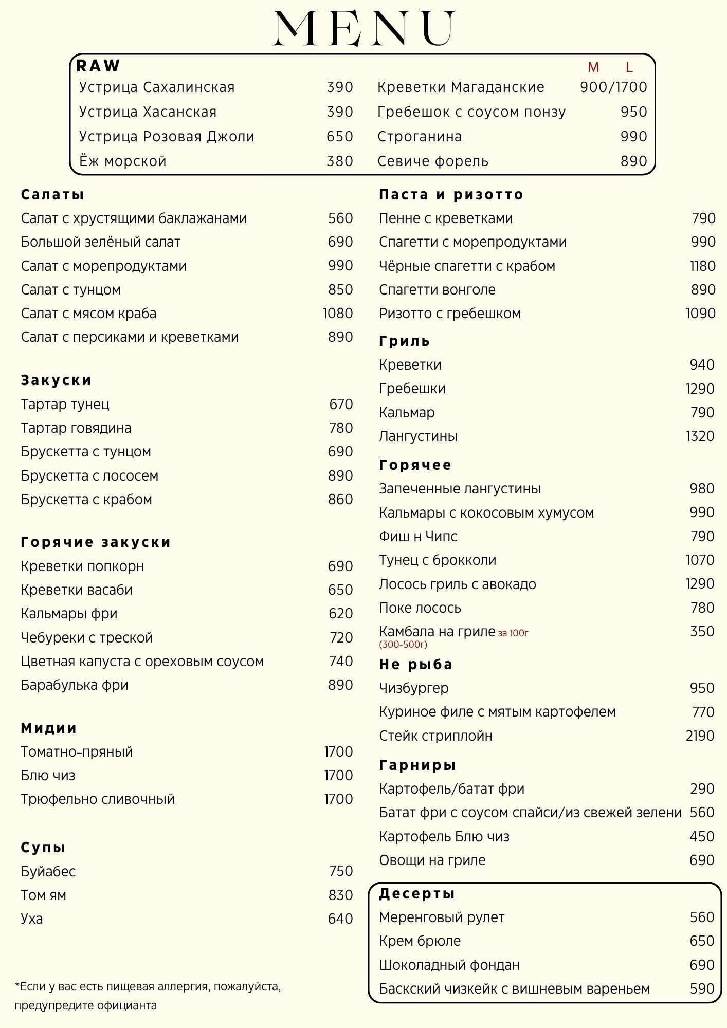 Основное меню ресторана — Находка
