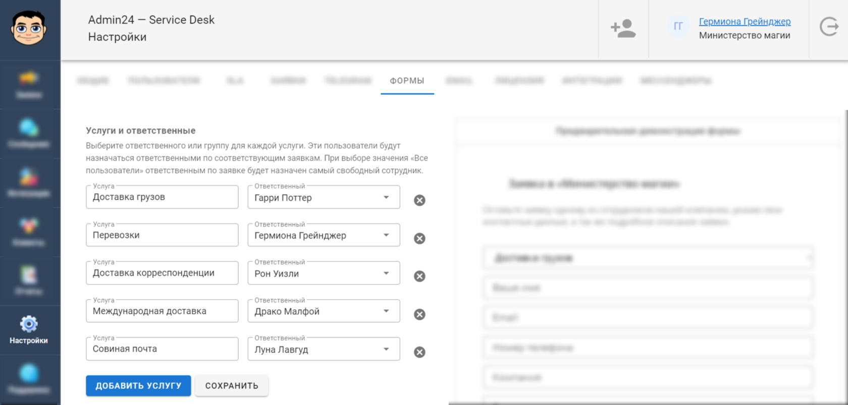 Список услуг в Admin24: для чего он нужен и как им пользоваться
