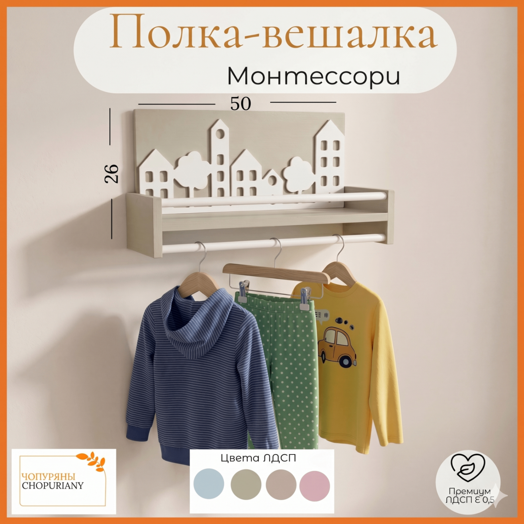 Настенная полка-вешалка Монтессори для детской комнаты в скандинавском стиле. Мебель CHOPURIANY оливкового-серого цвета из экологичного премиум ЛДСП Е 0.5. Размеры 50х26 см.