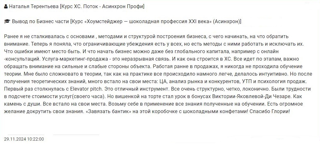 Наталья Терентьева выпускница курса по хоумстейджингу Глории Крюнер