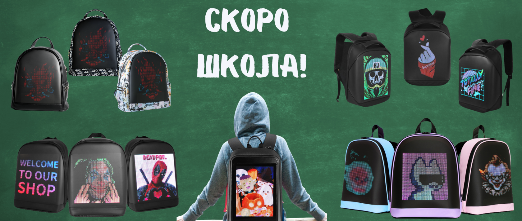 Школьные рюкзаки