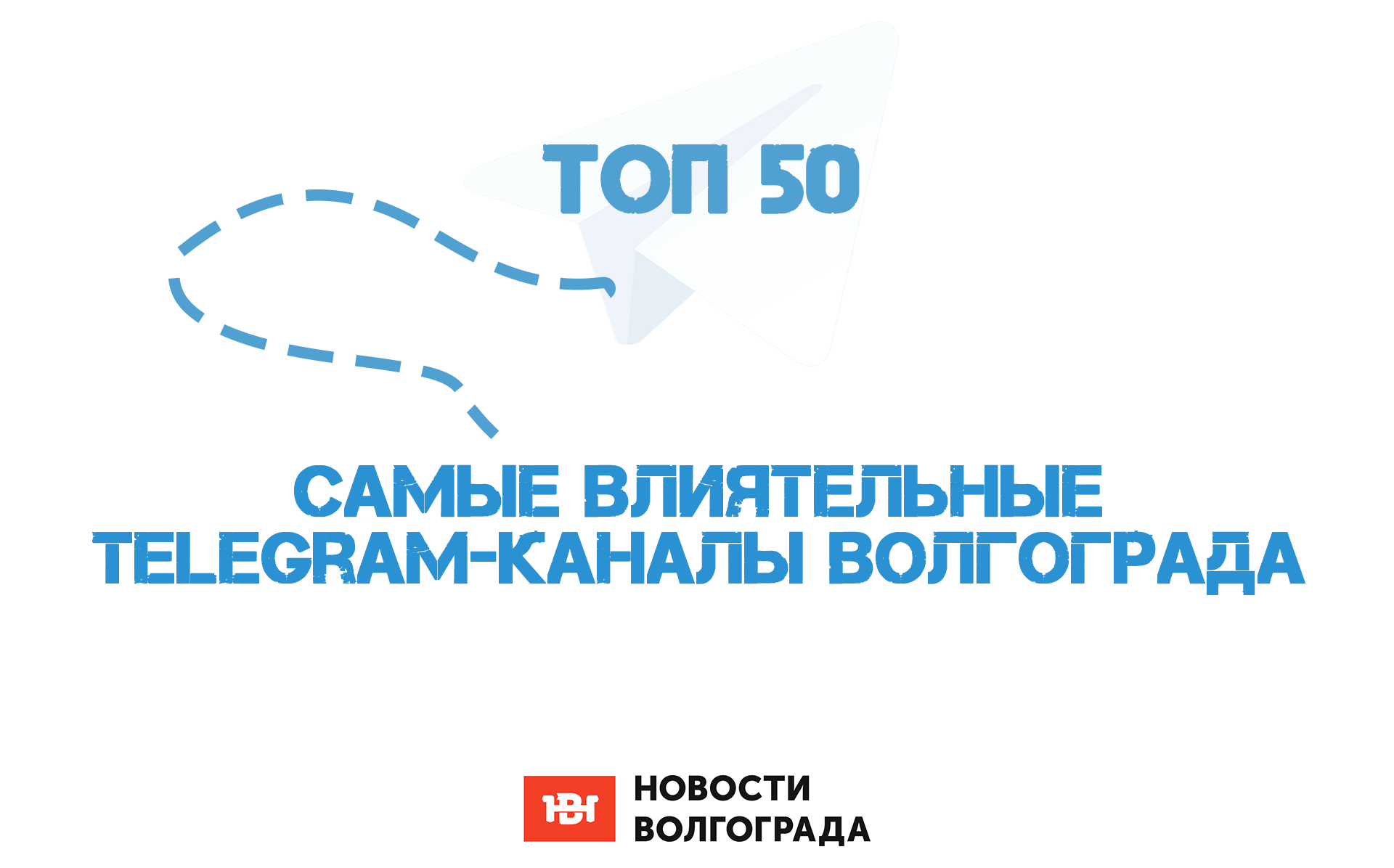 Волгоградские каналы в телеграмме фото 6