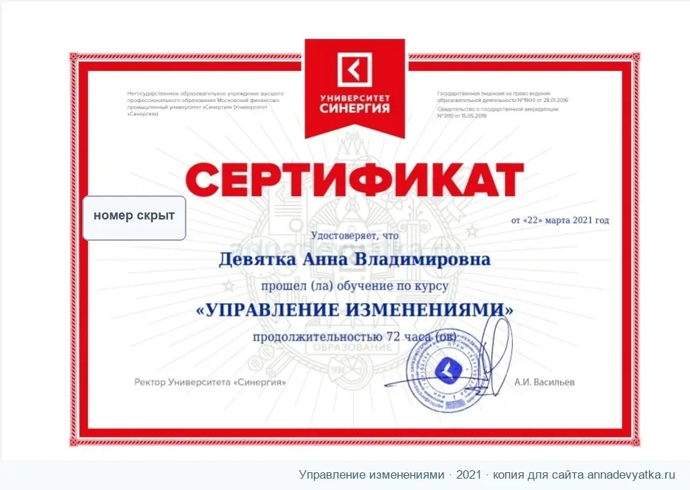 Сертификат по управлению изменениями, 72 часа, 2021