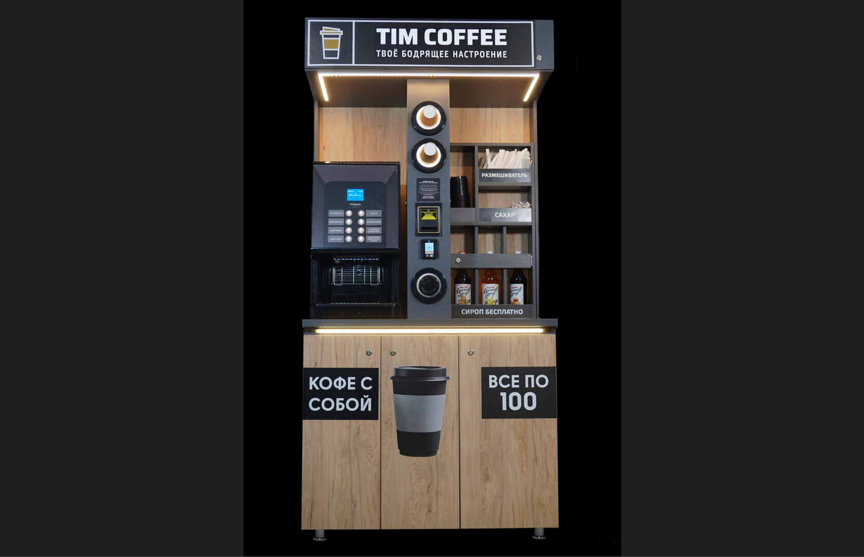 Кофе аппарат самообслуживания для бизнеса. Кофе мейк кофейни самообслуживания. Малый бизнес кофе. Кофе поинт купить без франшизы самообслуживания. Кофейня самообслуживания кофе ми.