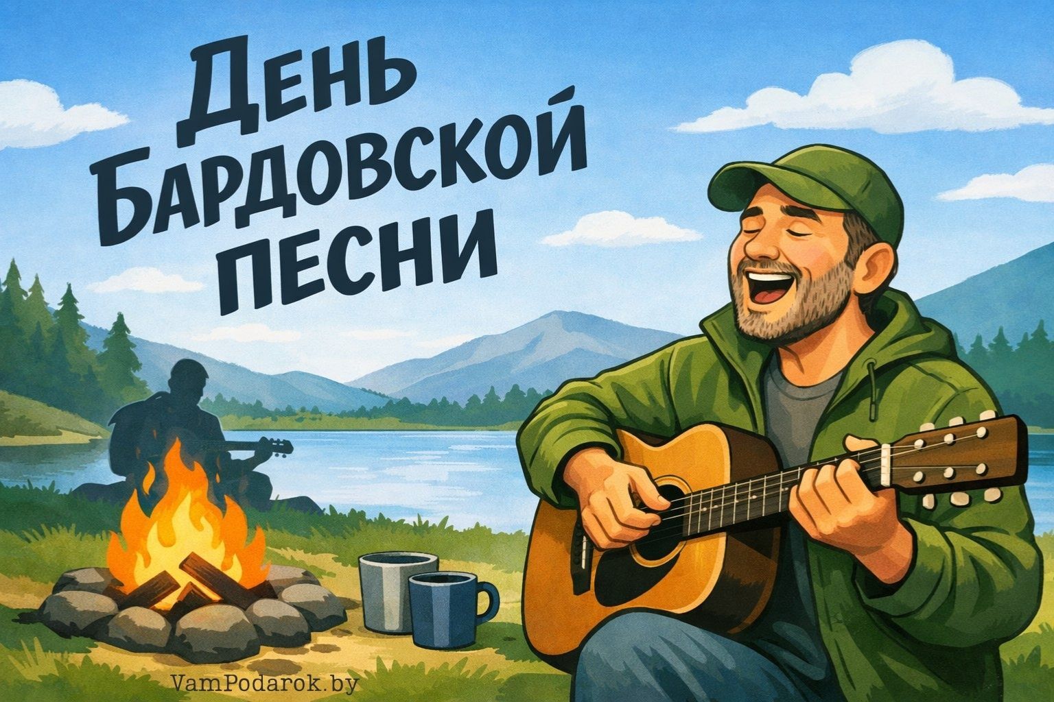 Международный день бардовской песни