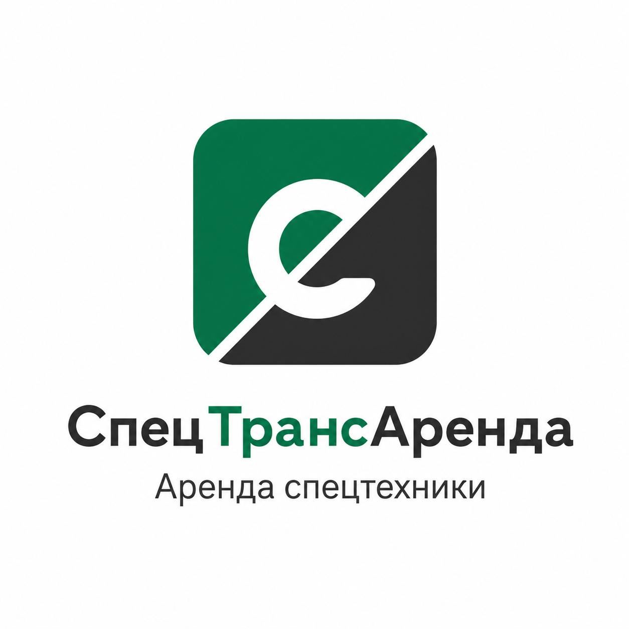 СпецТрансАренда + КЗПМ — аренда и продажа спецтехники