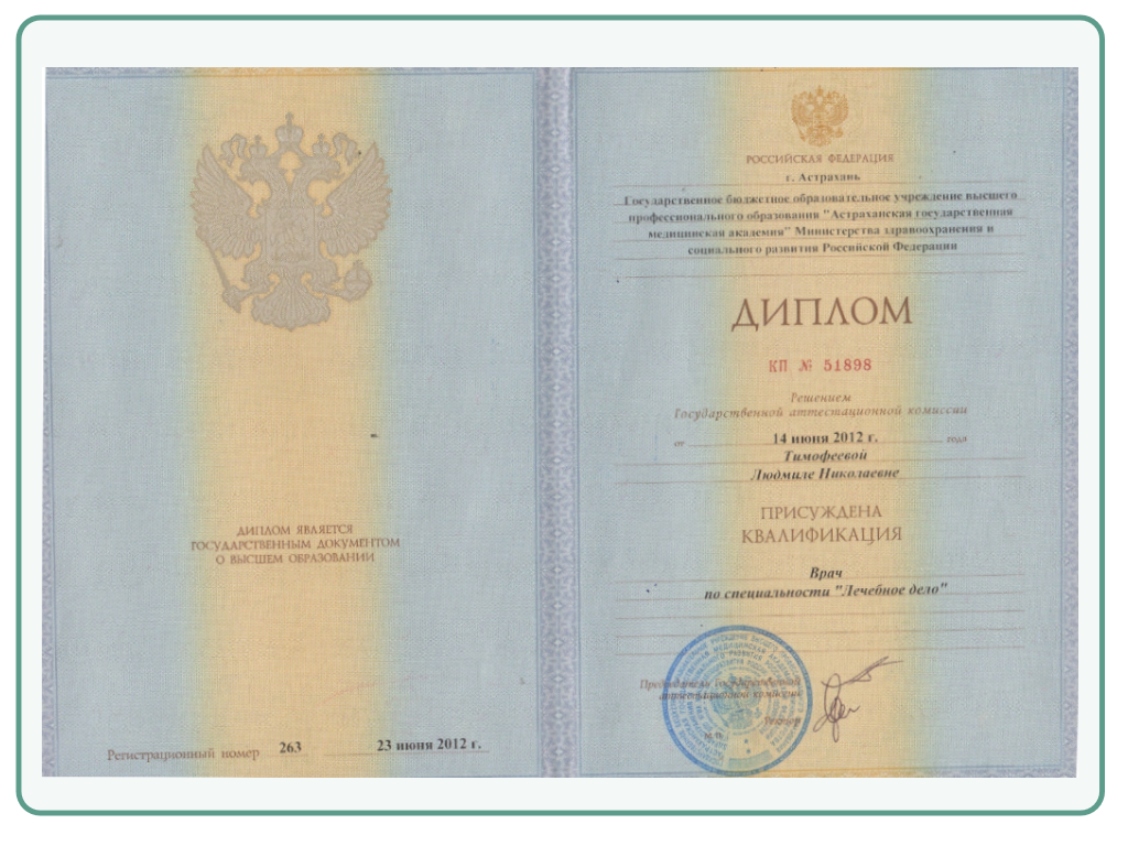 Дипломы и сертификаты врача-косметолога Людмилы Тимофеевой