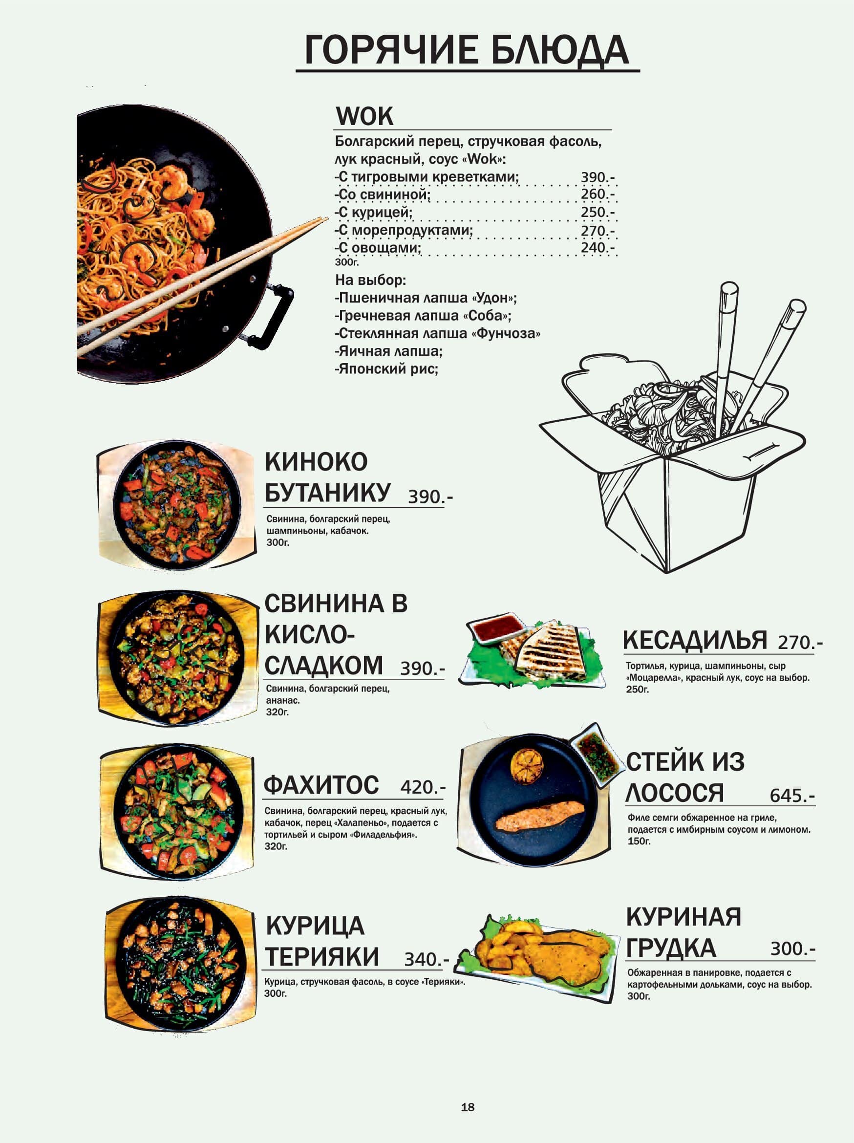 Суши рыба меню. Фуд Фэктори меню. Food Factory меню. 1 Food Factory меню. Кофейня Тайга.